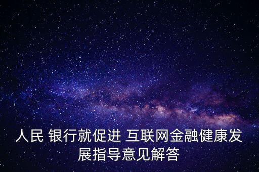 銀行與互聯(lián)網合作,中國四大互聯(lián)網銀行