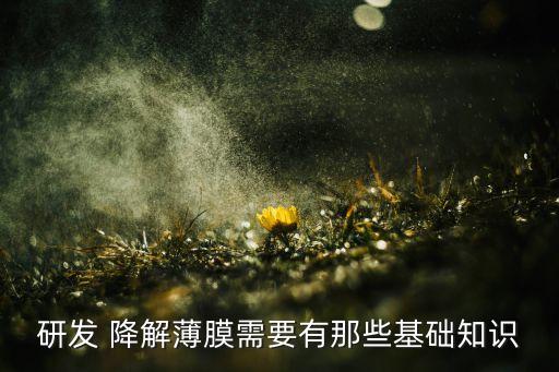 云南關于降解地膜廠家有什么投資稅收優(yōu)惠