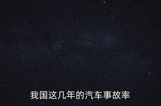 中國車型死亡率,死亡率最低的車型排名