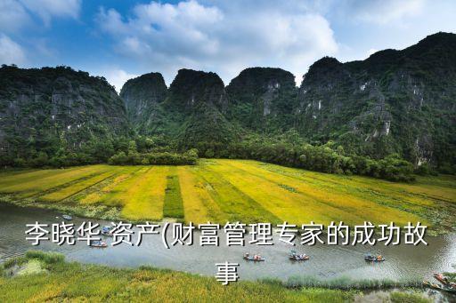 安信基金信心增持2號資產管理計劃
