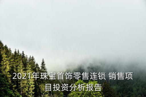 中國(guó)鉆石銷(xiāo)售數(shù)據(jù),中國(guó)房地產(chǎn)銷(xiāo)售數(shù)據(jù)