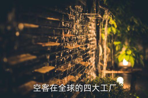 注冊空客公司,注冊一個(gè)空客公司要多少錢