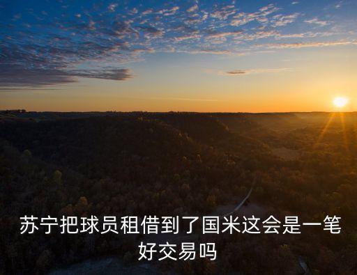 江蘇蘇寧體育產業(yè)有限公司,江蘇天行健體育產業(yè)發(fā)展有限公司