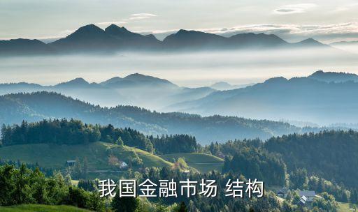 我國銀行業(yè)資產結構