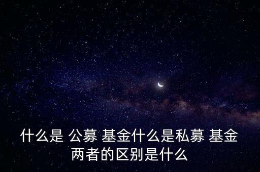 公募基金四權分立