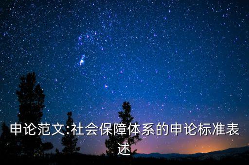 全國社?；鸷偷胤缴绫；?社?；鹩嗪蜕绫；饘嶋H盈余