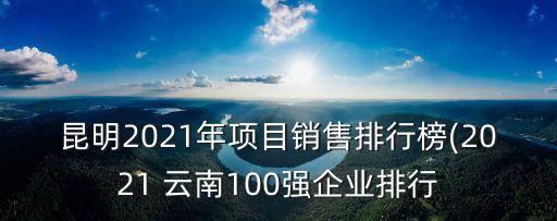 云南和鼎房地產(chǎn)開發(fā)經(jīng)營(yíng)有限公司,云南房地產(chǎn)開發(fā)經(jīng)營(yíng)集團(tuán)有限公司
