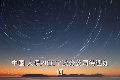 中國人?？偨?jīng)理年薪幾百萬