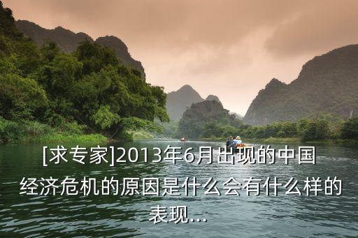 中國(guó)經(jīng)濟(jì)危機(jī)戰(zhàn)爭(zhēng),經(jīng)濟(jì)危機(jī)為什么會(huì)導(dǎo)致戰(zhàn)爭(zhēng)的出現(xiàn)