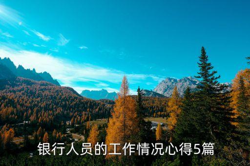 銀監(jiān)局在銀行講話(huà),投訴到銀監(jiān)局 對(duì)銀行有沒(méi)有影響