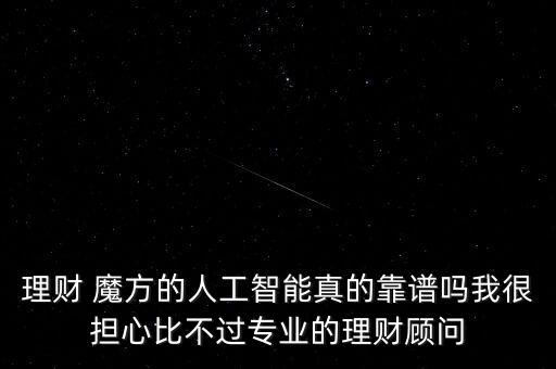 北京財富魔方信息科技有限公司