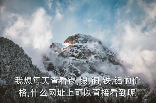 上海金屬網(wǎng)上?，F(xiàn)貨