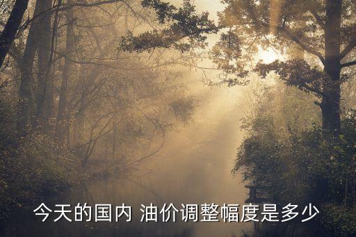 中國石油97號油價(jià)河南