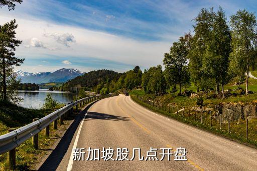 購買新加坡股票,新加坡股票實(shí)時行情
