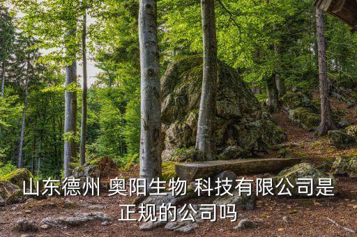 奧陽科技股票,奧?？萍脊善弊钚孪?/></a></span><span id=