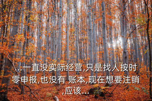 無(wú)賬本公司,公司破產(chǎn)沒有賬本可以嗎