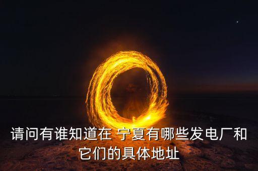 寧夏神華煤業(yè)集團煤制油項目,神華寧夏煤業(yè)集團有限責任公司招聘