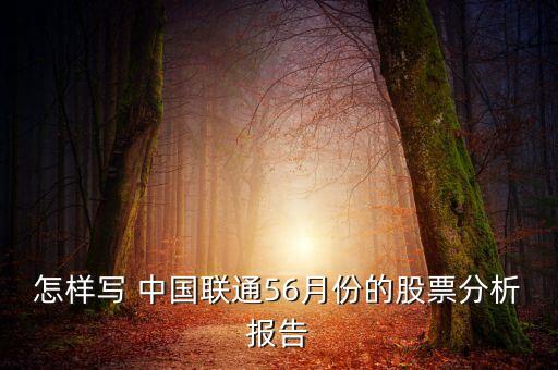 中國聯(lián)通有多少債務(wù)
