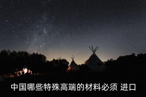 中國(guó)需要進(jìn)口