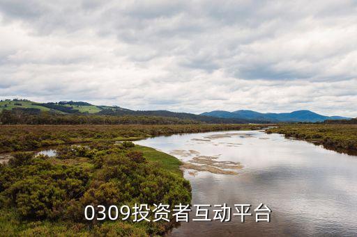 300309投資者互動(dòng)平臺