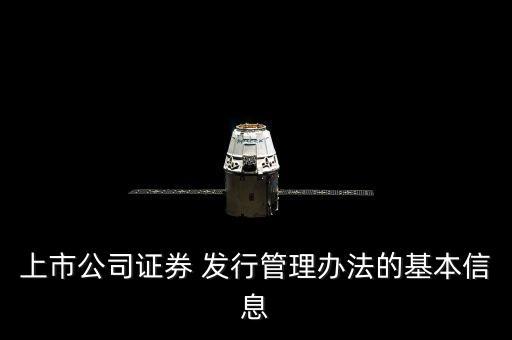 股票發(fā)行業(yè)務(wù)指引第3號,發(fā)行股票業(yè)務(wù)的會(huì)計(jì)分錄